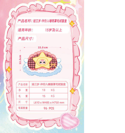 3歳の子供が眠る眼帯 mr1010